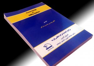Process Design of Utility System book